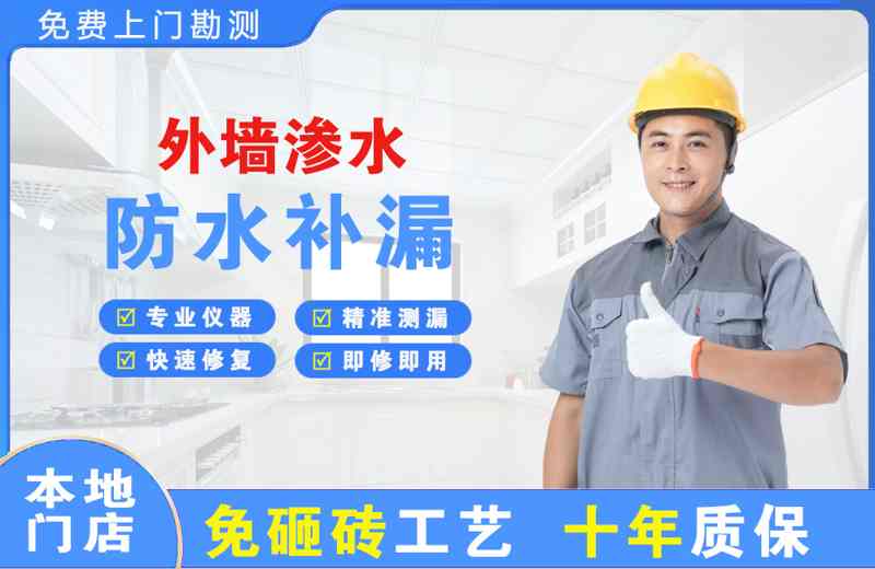 汕头外墙渗水维修