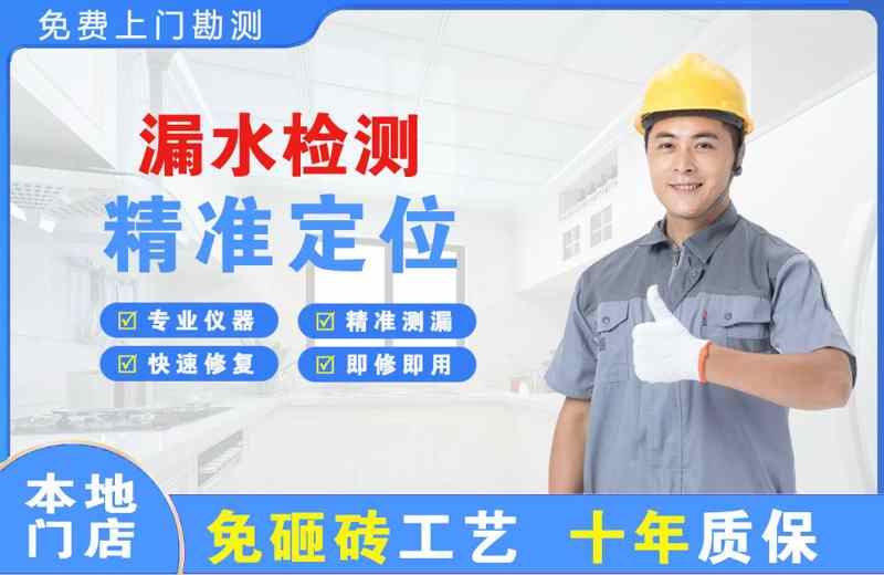 汕头漏水检测精准定位
