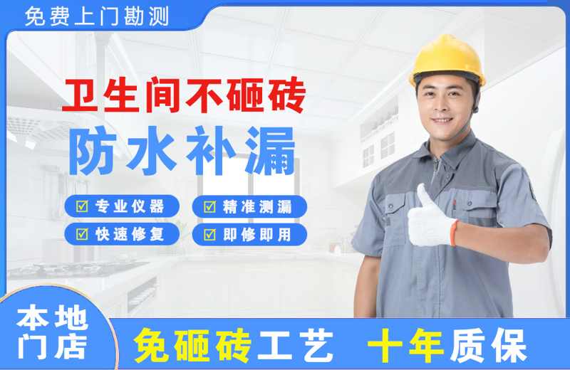 汕头卫生间不砸砖修补漏水